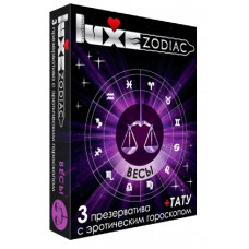 Презервативы LUXE Zodiac  Весы  - 3 шт. 