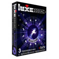 Презервативы LUXE Zodiac  Водолей  - 3 шт.